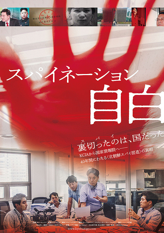 スパイネーション／自白.jpg