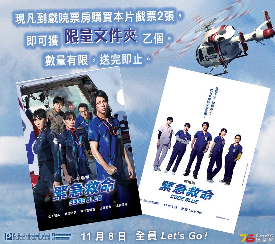 緊急救命 劇場版.jpg