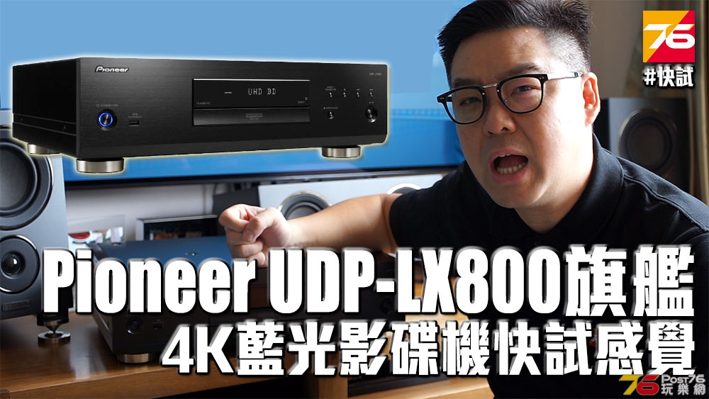 Pioneer-UDP-LX800-quicktest.jpg