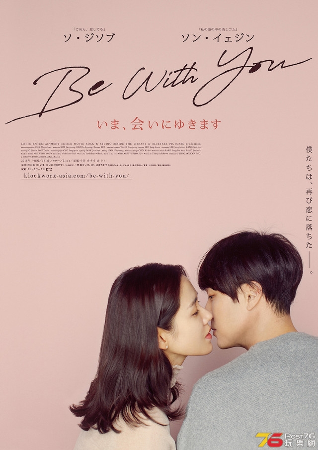 Be With You 〜いま、会いにゆきます.jpg