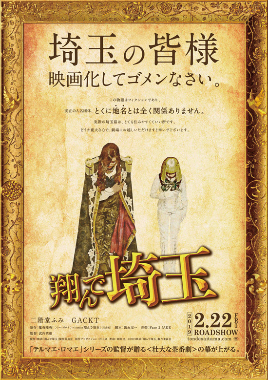 翔んで埼玉3.jpg