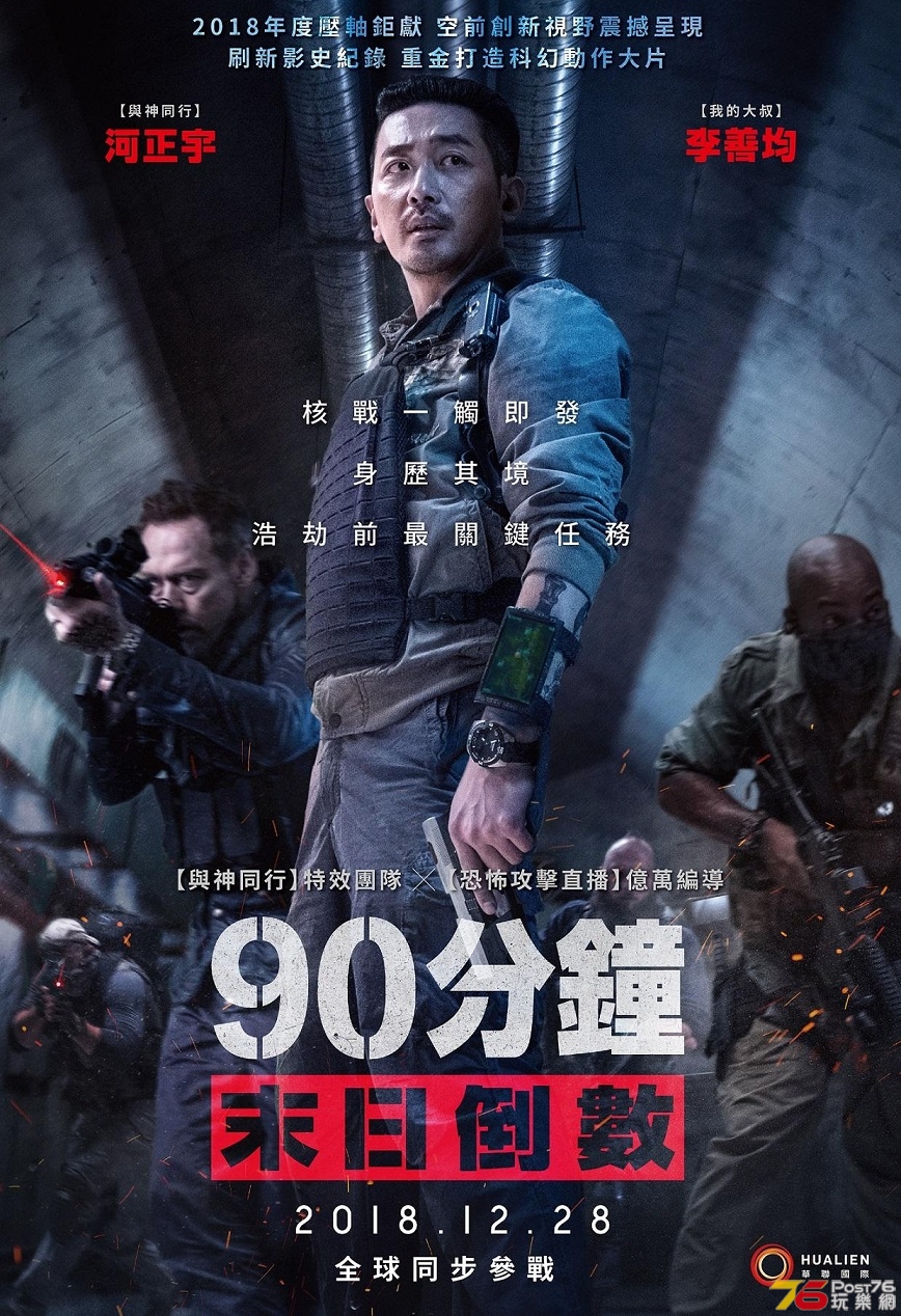 90分鐘末日倒數1.jpg