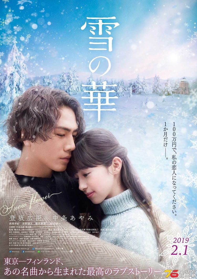 yukinohana_201811_01_fixw_750_lt.jpg