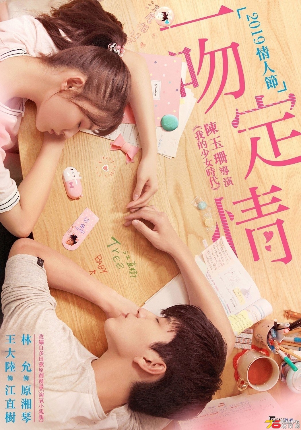 一吻定情.jpg