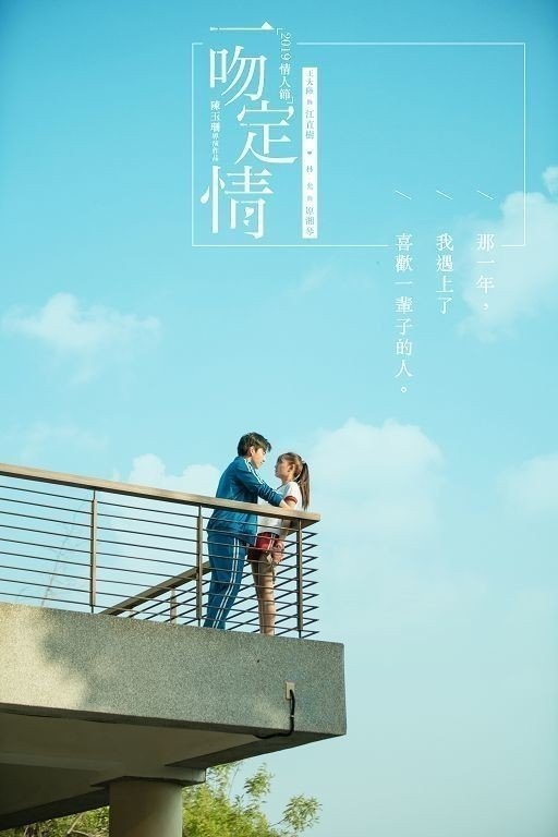 一吻定情1.jpg
