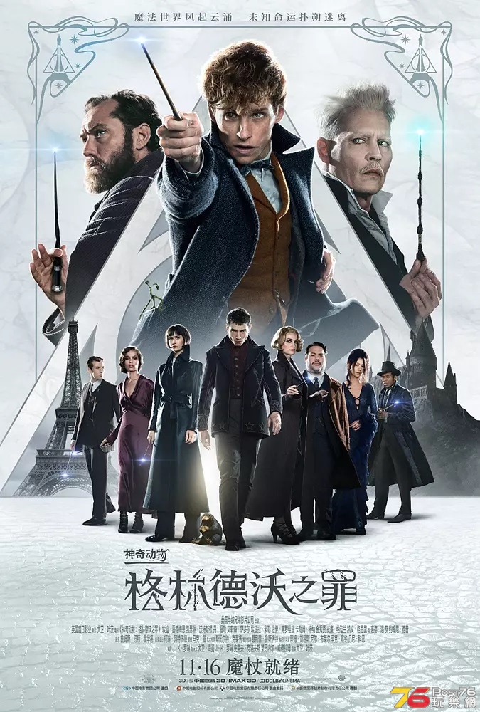 神奇动物 格林德沃之罪.jpg