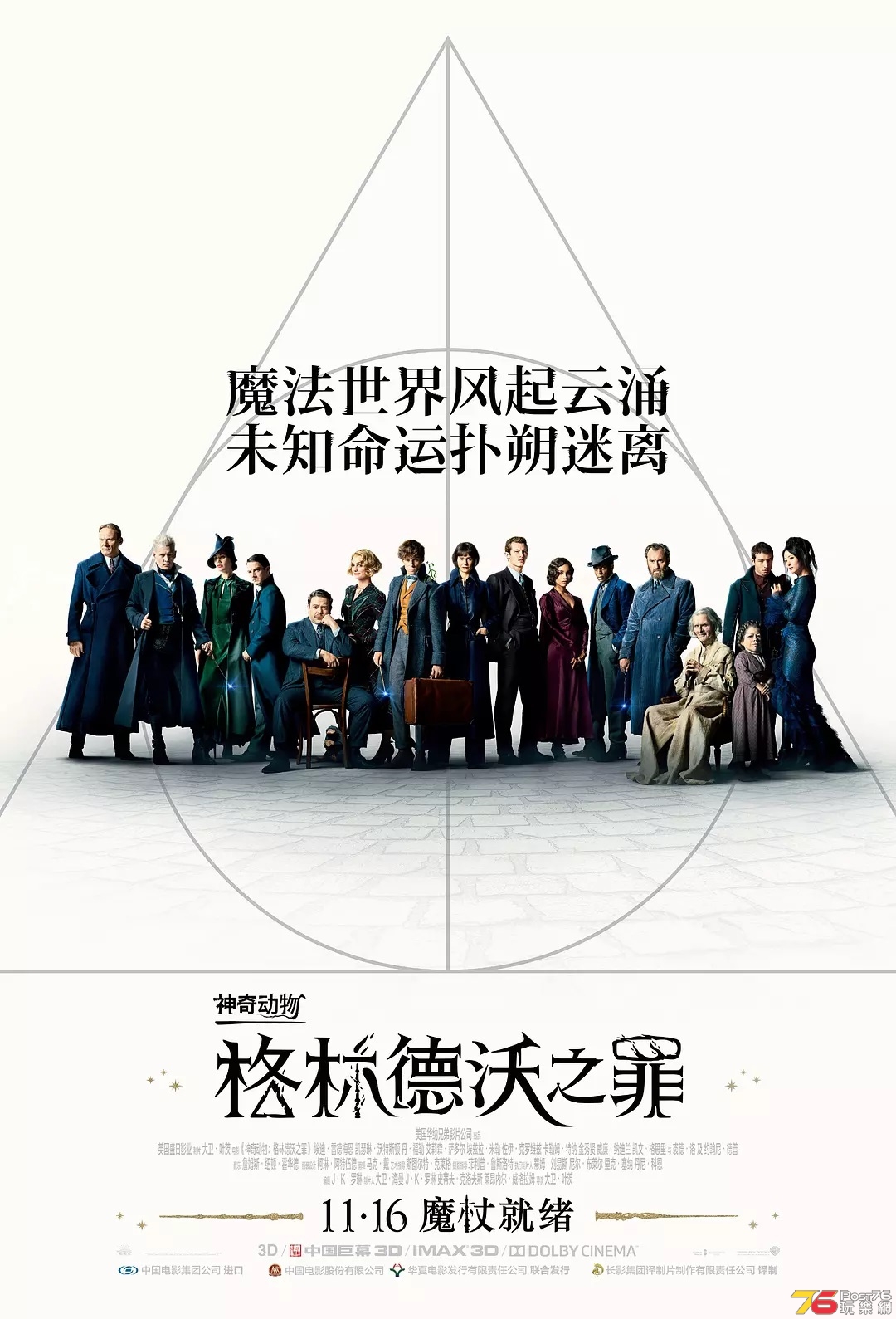 神奇动物 格林德沃之罪1.jpg
