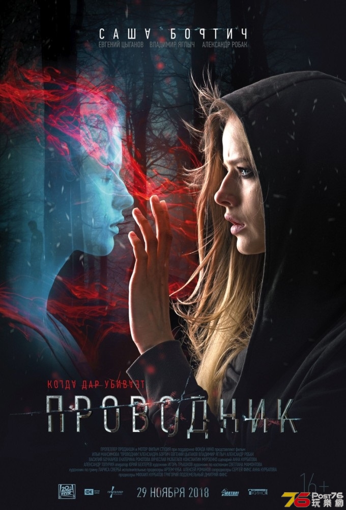 Проводник Conductor.jpg