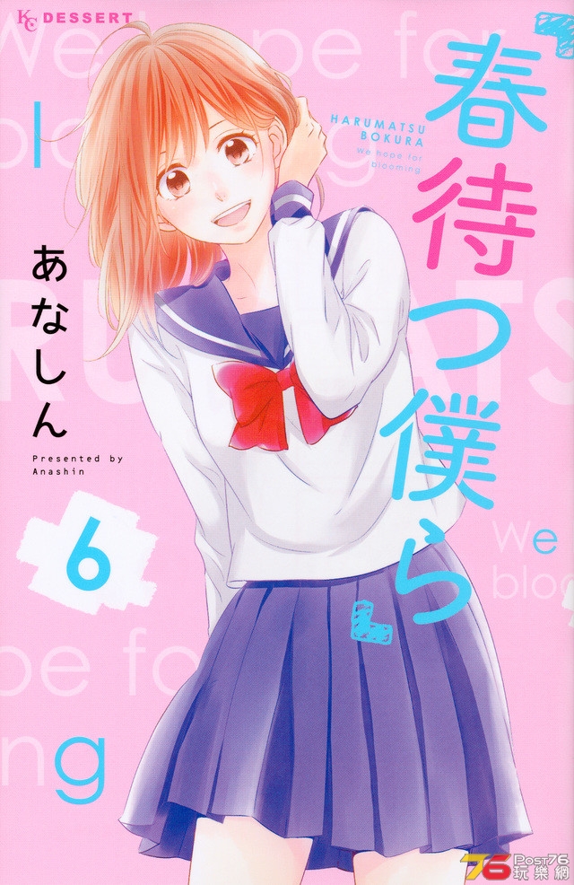 春待つ僕ら2.jpg