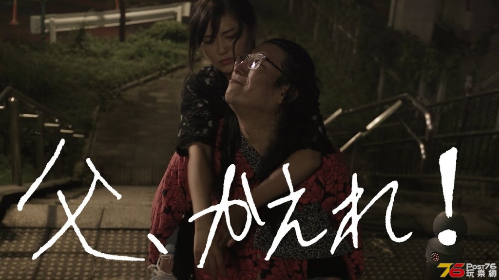 父、かえれ！.jpg