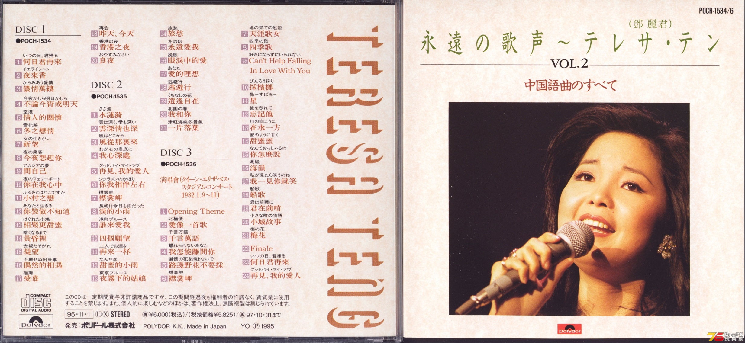 teresaTengBestPolydorChinese3cd.jpg