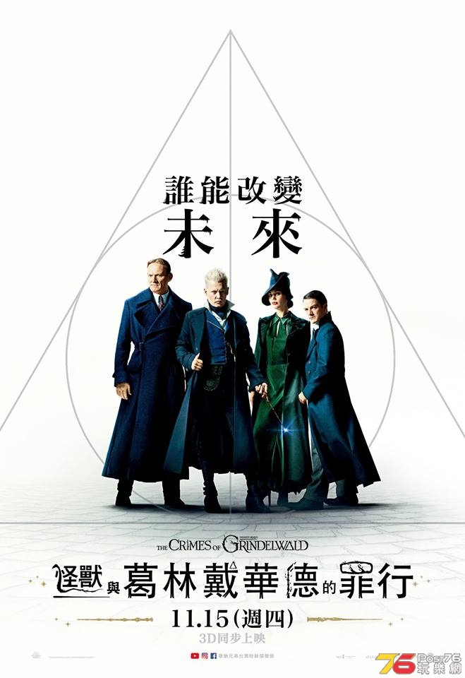 怪獸與葛林戴華德的罪行2.jpg