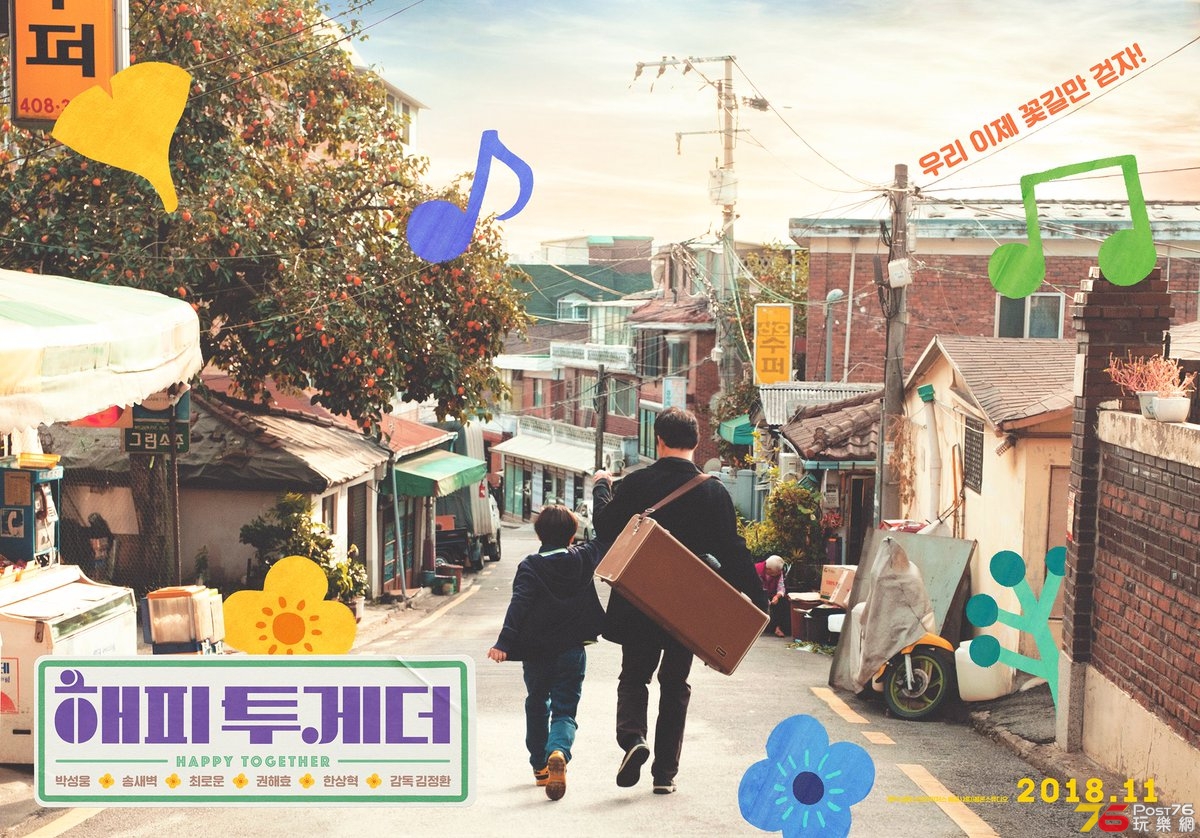 해피 투게더2.jpg