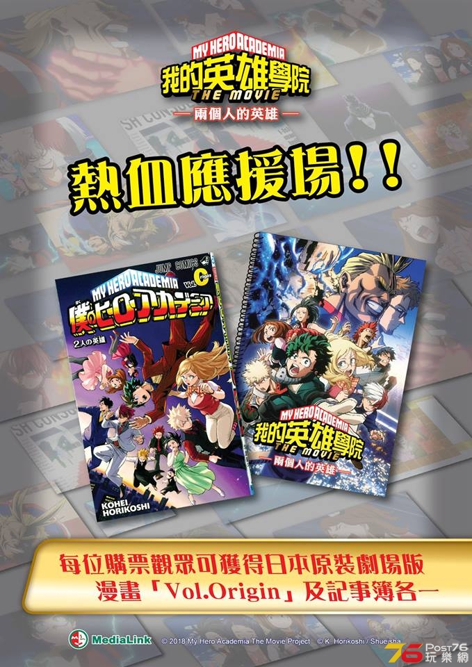 我的英雄學院劇場版 兩個人的英雄.jpg