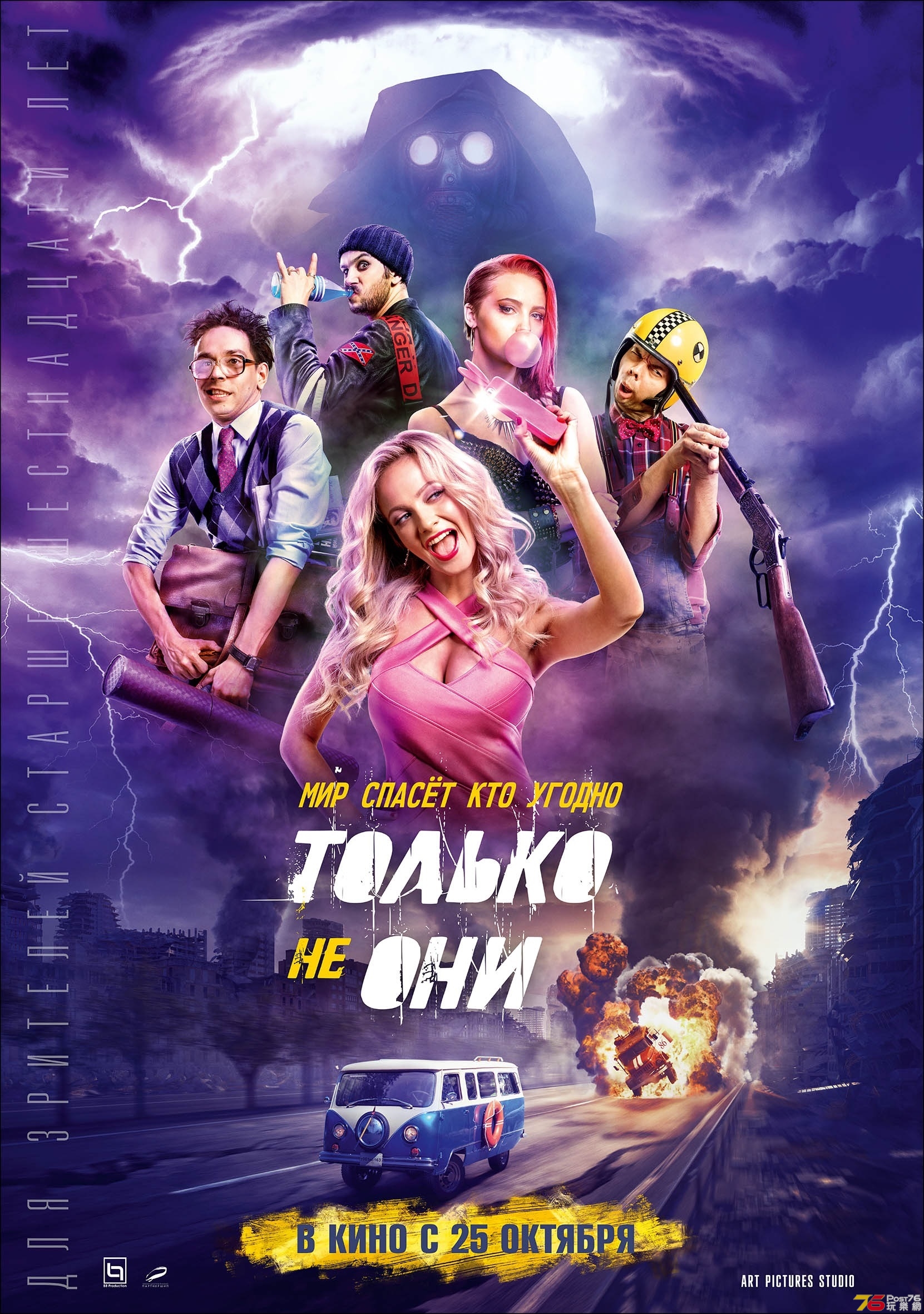 Только не они.jpg