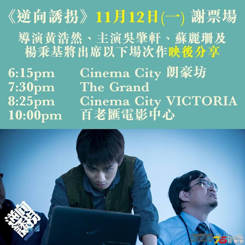 逆向誘拐4.jpg