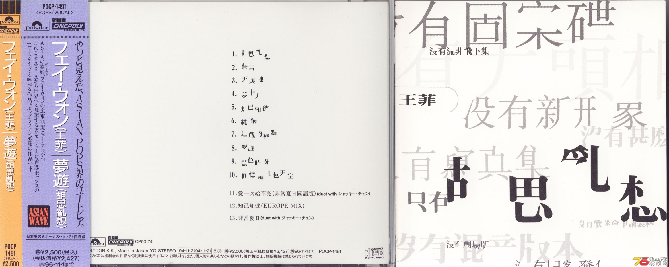 fayeWong94whiteAlbum.jpg