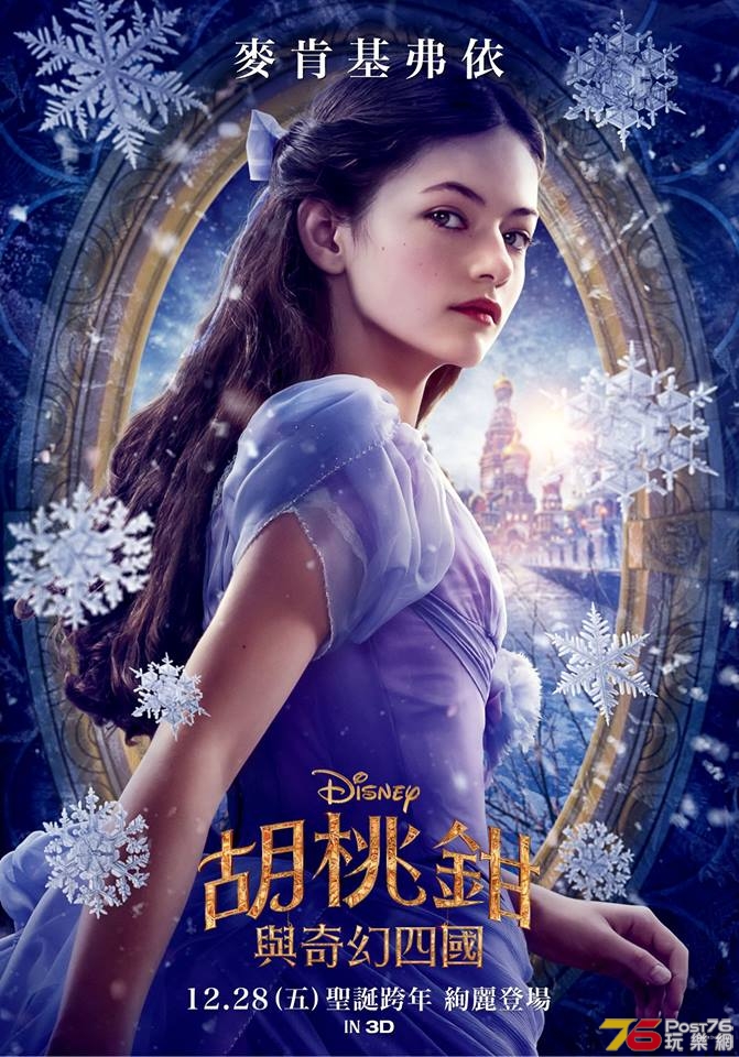 胡桃鉗與奇幻四國1.jpg