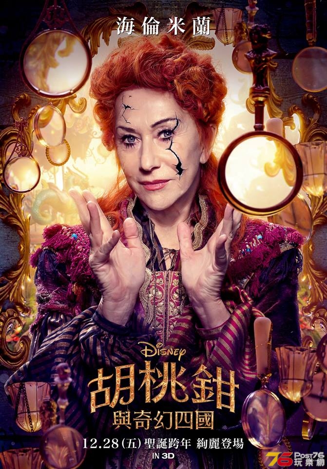 胡桃鉗與奇幻四國4.jpg