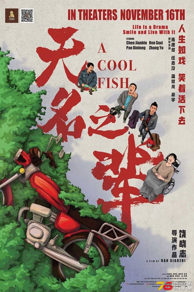 A Cool Fish 無名之輩.jpg