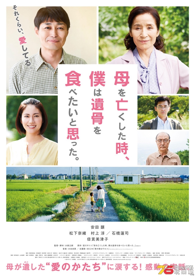 母を亡くした時、僕は遺骨を食べたいと思った。.jpg