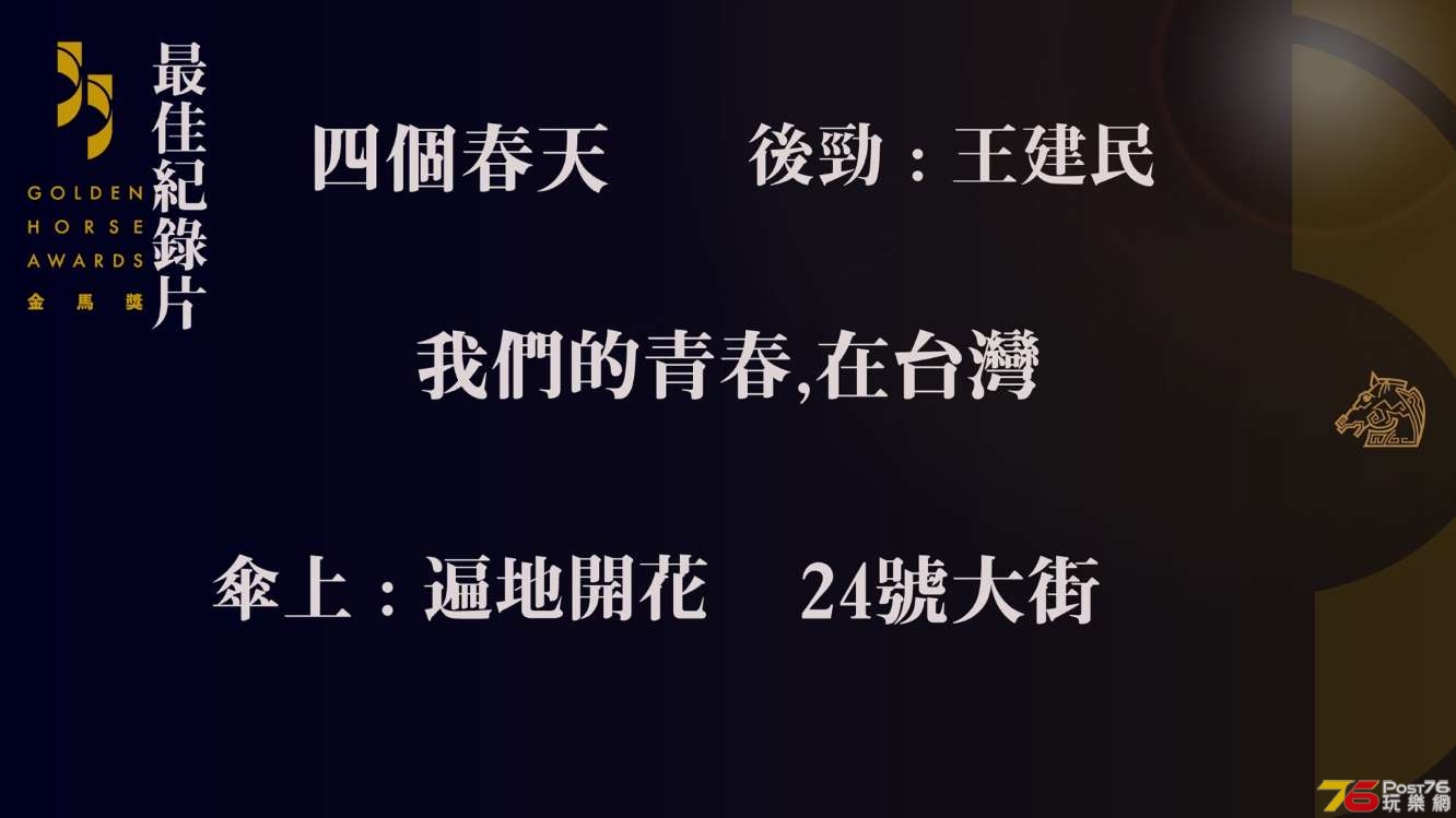 金馬.jpg