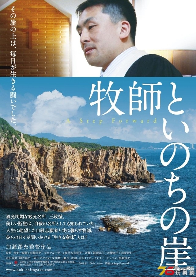 牧師といのちの崖.jpg
