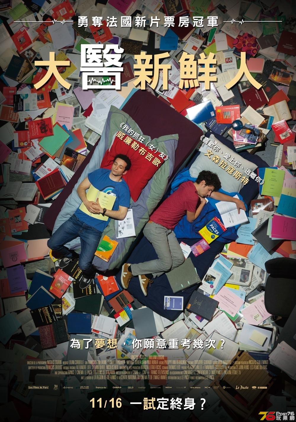 大醫新鮮人.jpg