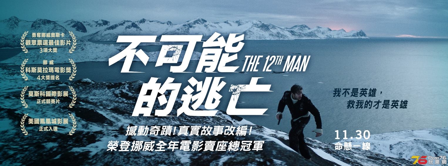 不可能的逃亡1.jpg