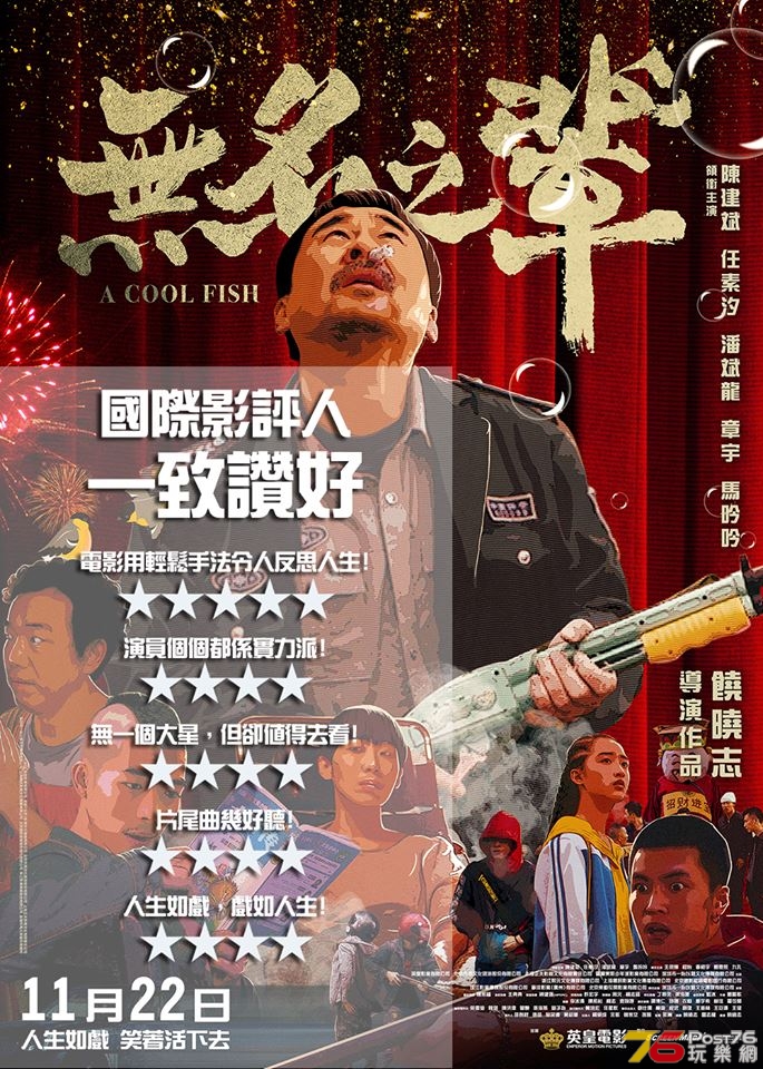 無名之輩3.jpg