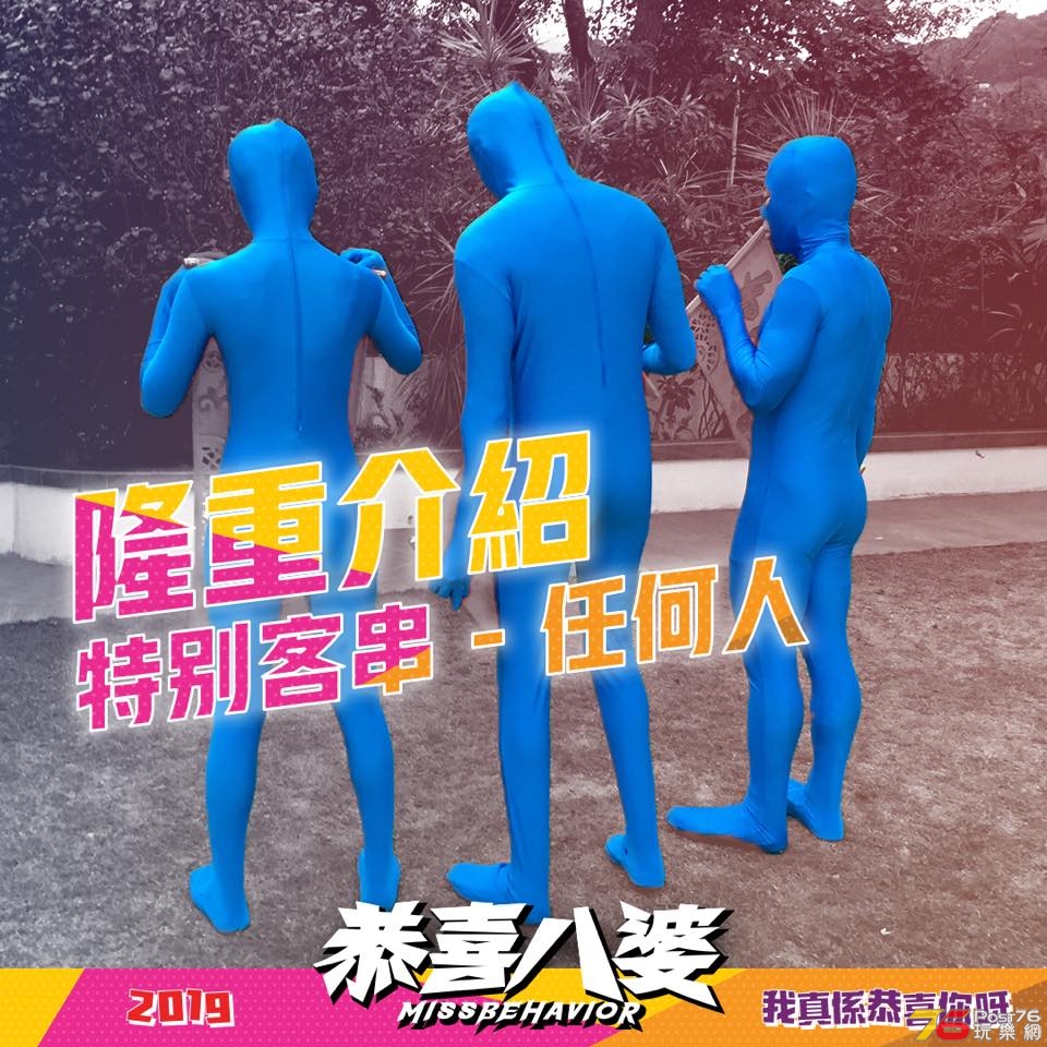 恭喜八婆.jpg