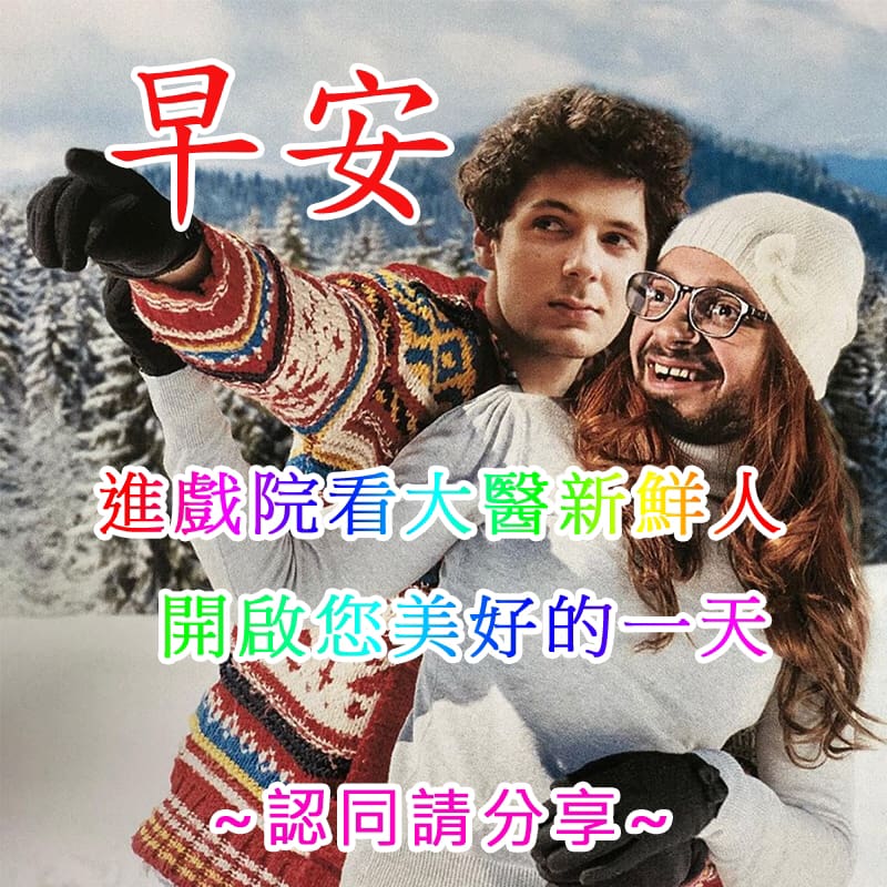 大醫新鮮人1.jpg