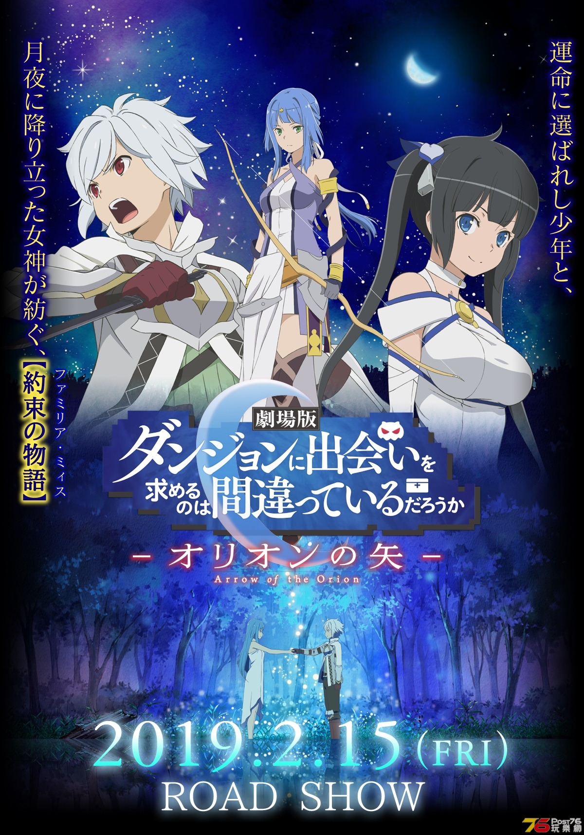 劇場版 ダンジョンに出会いを求めるのは間違.jpg