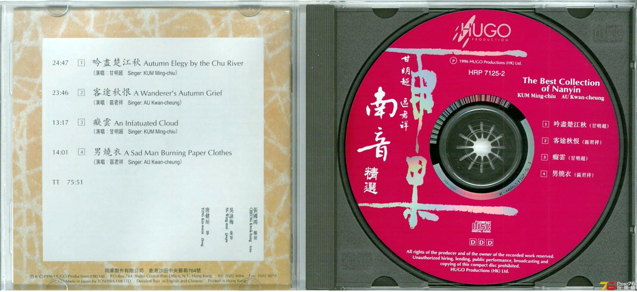 南音精選  甘明超 區君祥 ab.jpg