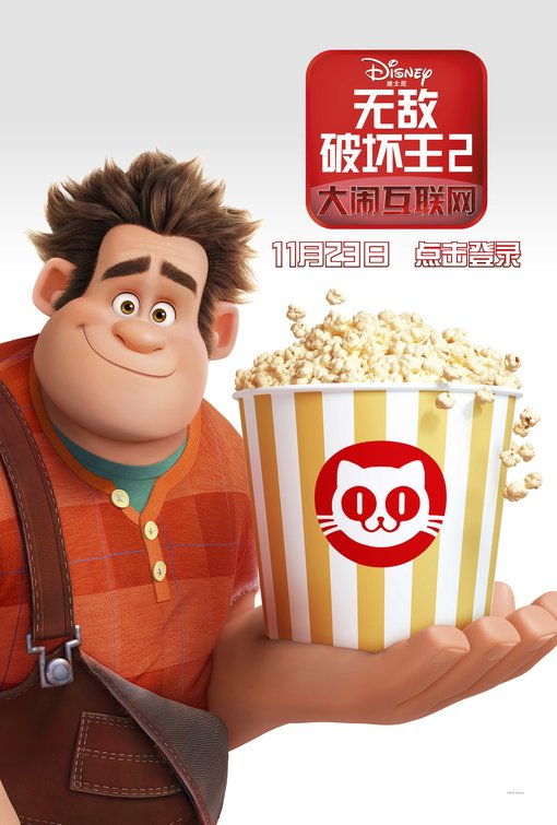 ralph_breaks_the_internet_wreckit_ralph_two_ver26.jpg