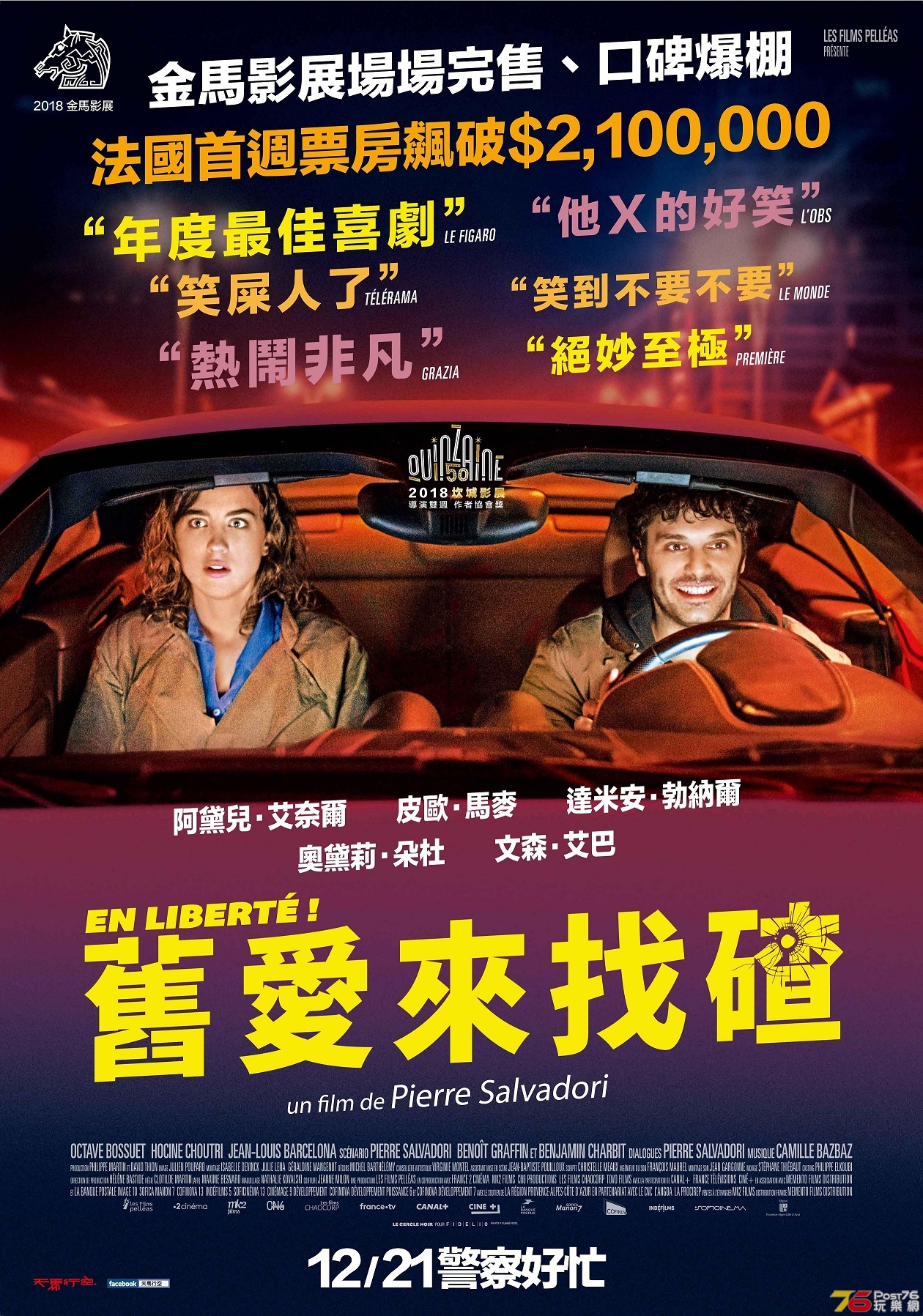 舊愛來找碴.jpg