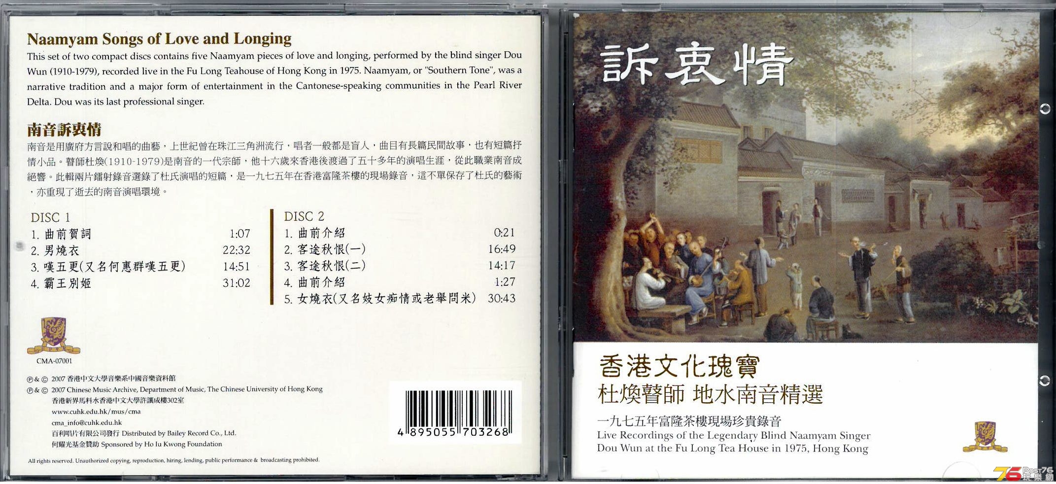 地水南音精選  杜煥瞽師 訴衷情 a.jpg