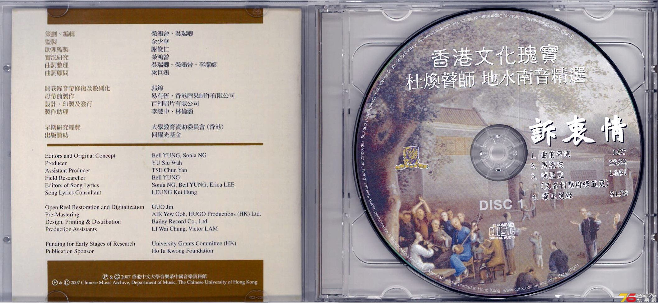 地水南音精選  杜煥瞽師 訴衷情 ab.jpg