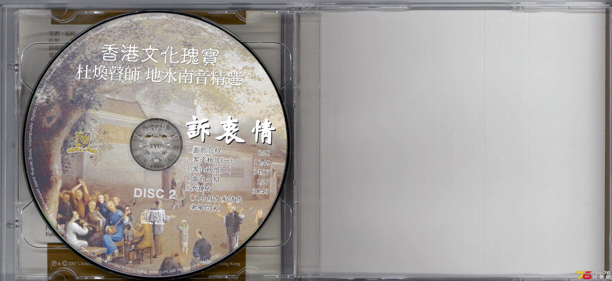地水南音精選  杜煥瞽師 訴衷情 ac.jpg