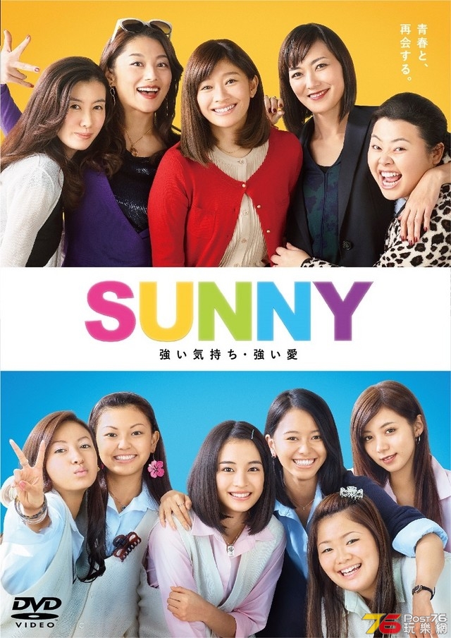 SUNNY 強い気持ち・強い愛.jpg