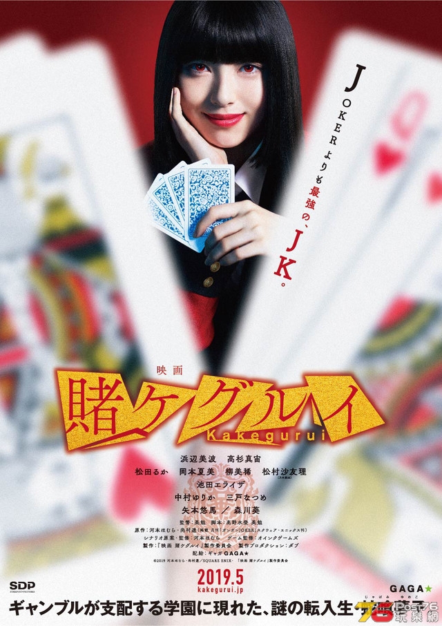 賭ケグルイ.jpg