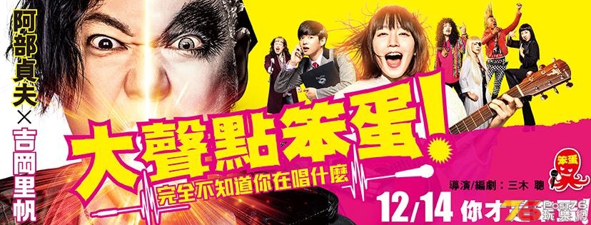 大聲點笨蛋！完全不知道你在唱什麼2.jpg