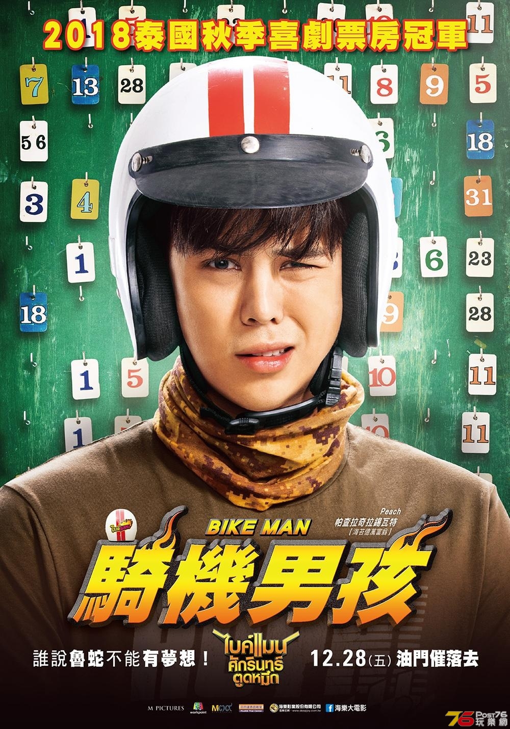 騎機男孩.jpg