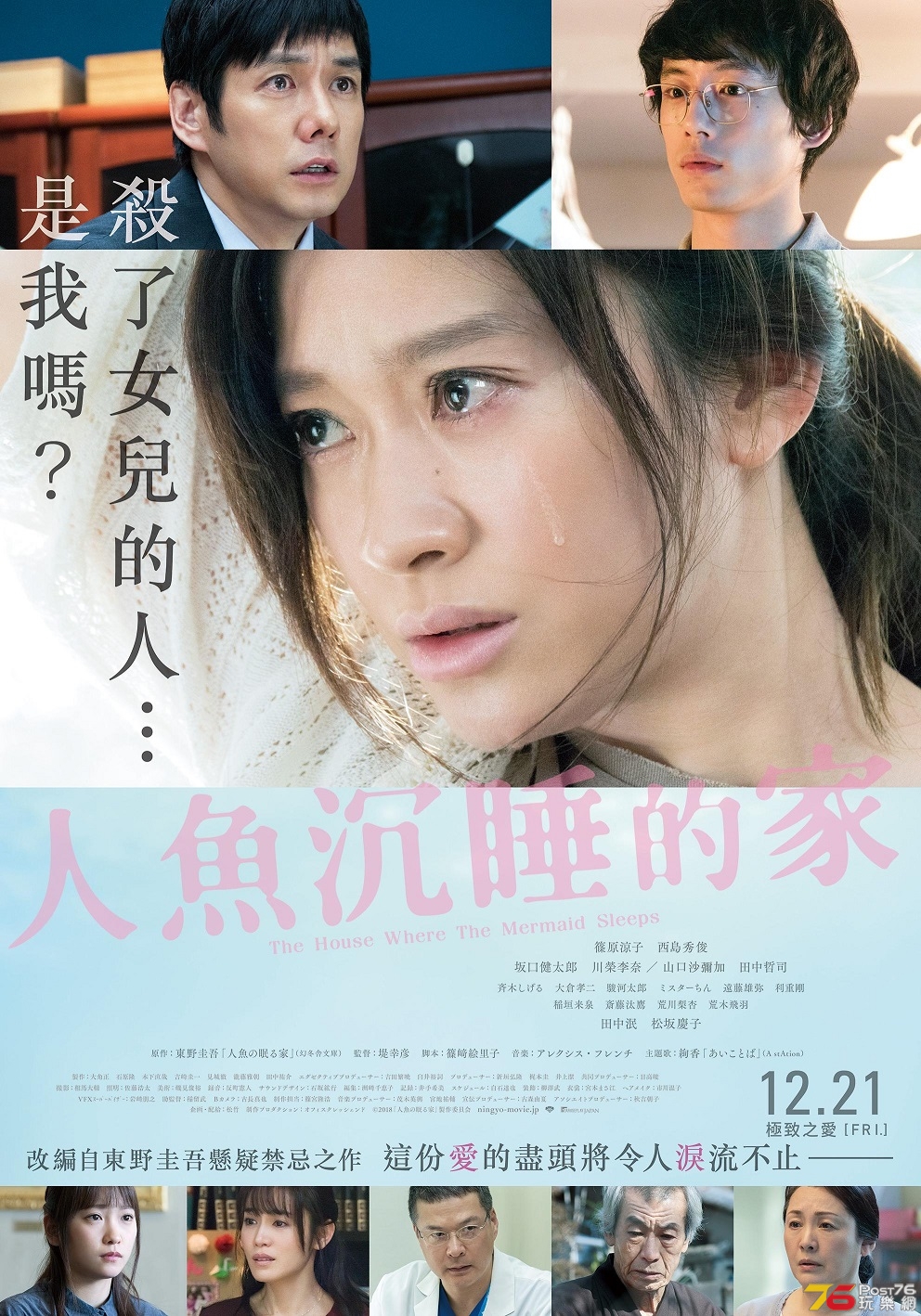 人魚沉睡的家.jpg