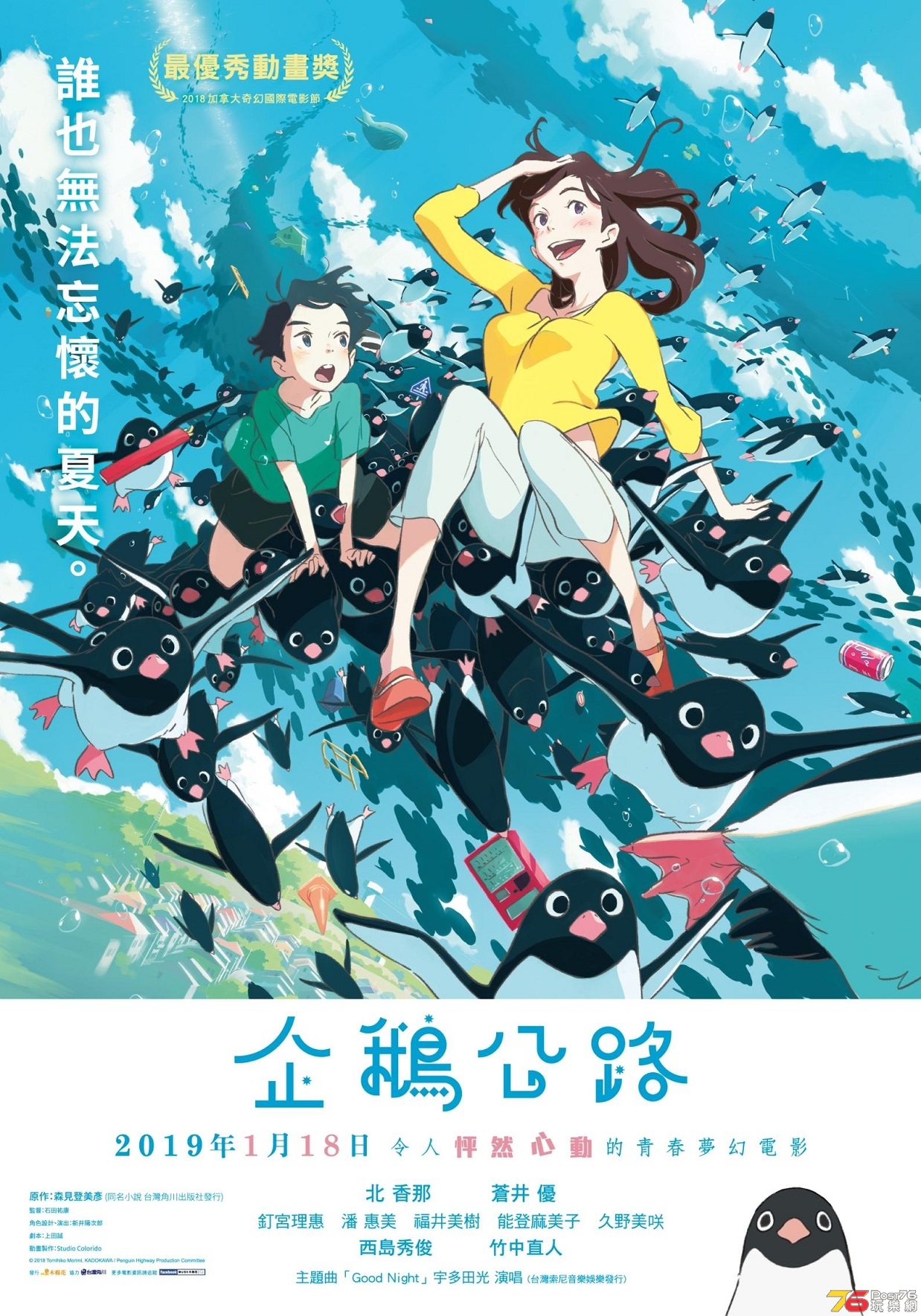 企鵝公路2.jpg