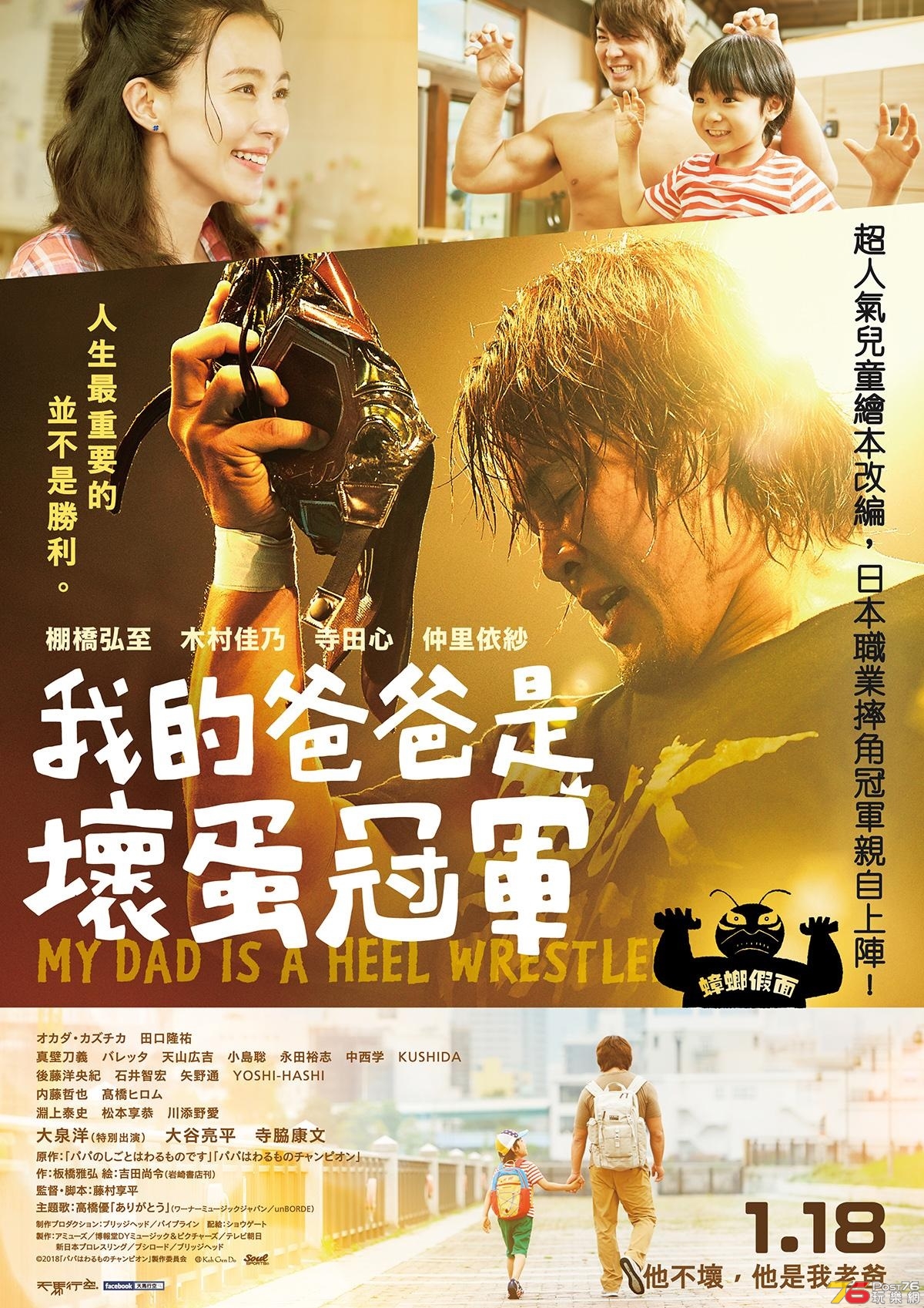 我的爸爸是壞蛋冠軍.jpg