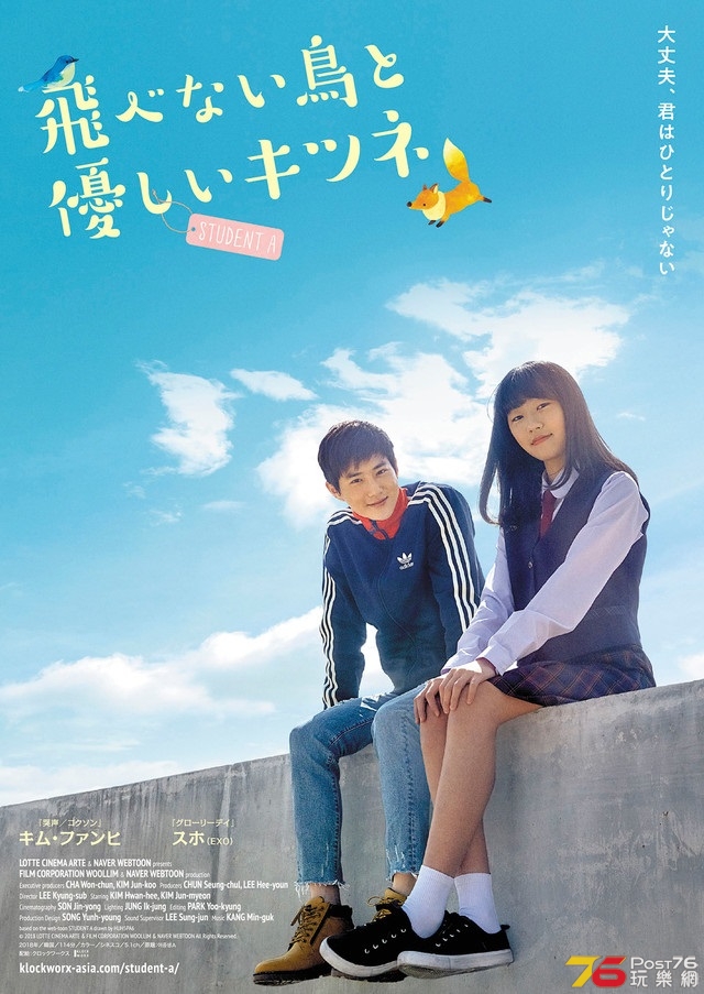飛べない鳥と優しいキツネ.jpg