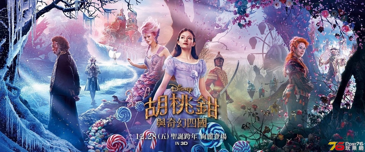 胡桃鉗與奇幻四國5.jpg