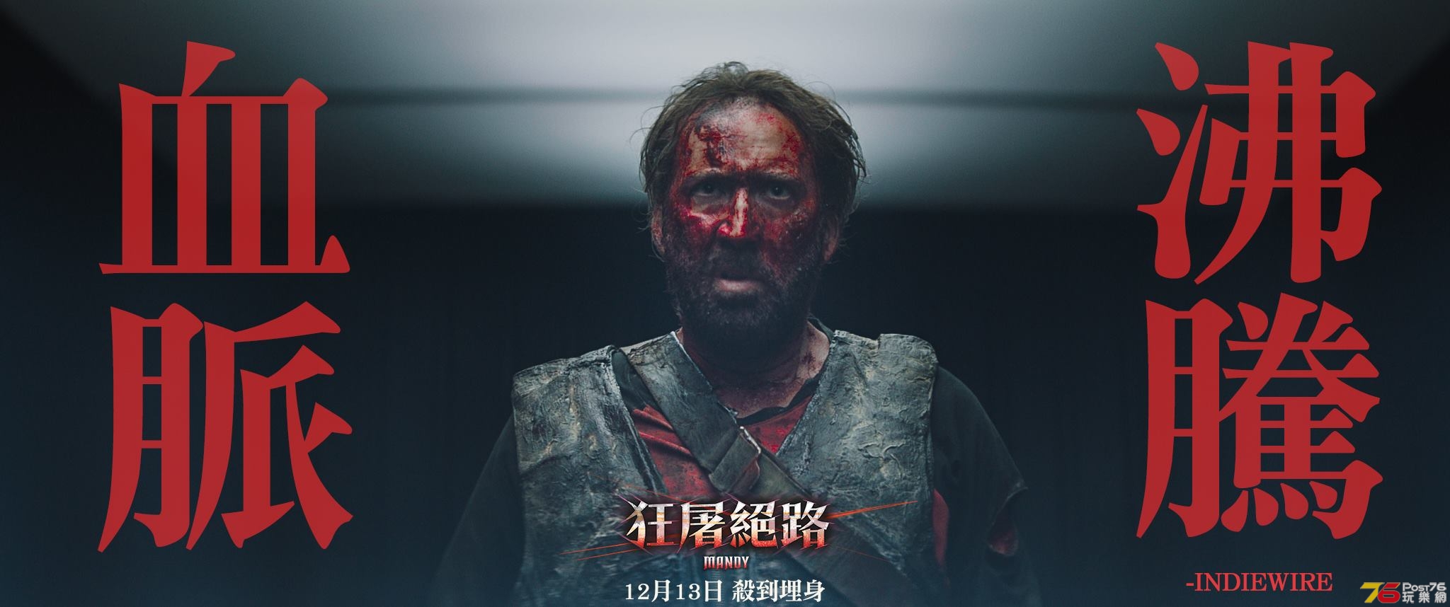 狂屠絕路.jpg