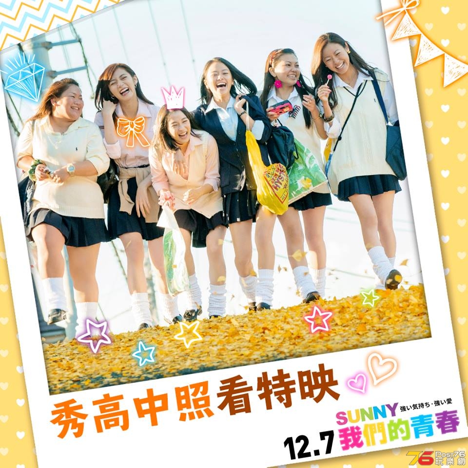SUNNY我們的青春2.jpg